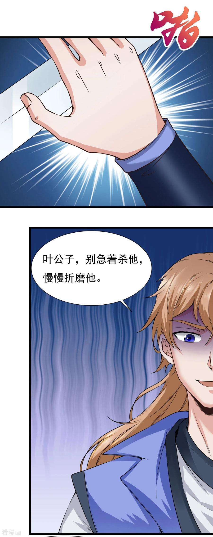 元始不灭诀44话 手下败将