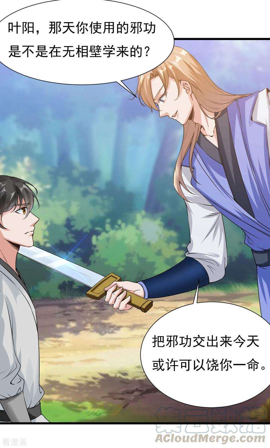 元始不灭诀44话 手下败将
