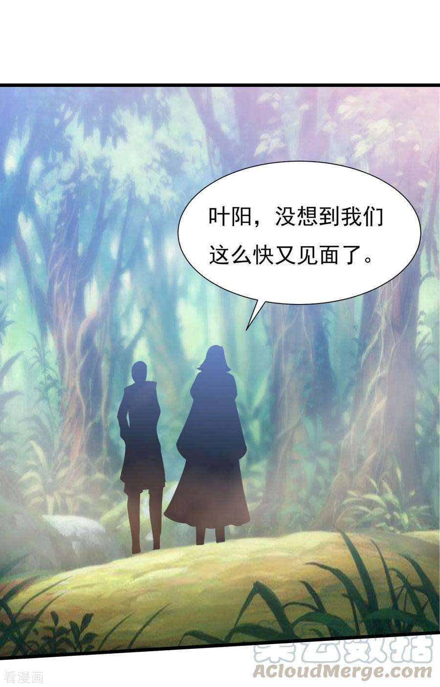 元始不灭诀44话 手下败将