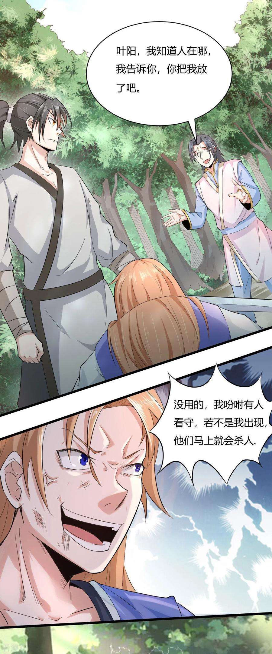 元始不灭诀46话 告状