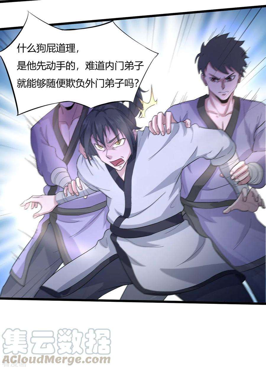 元始不灭诀46话 告状