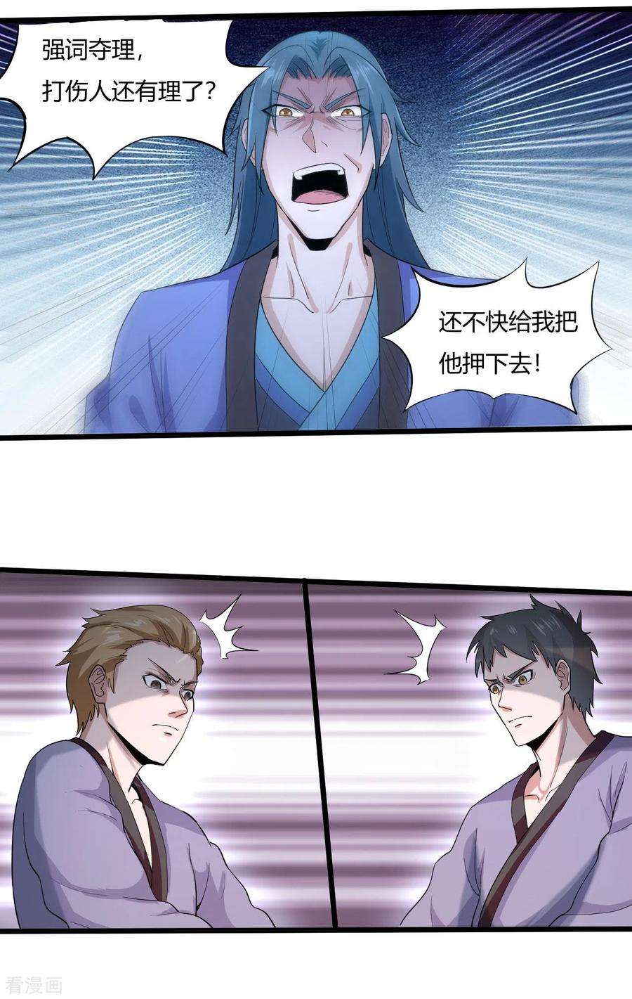 元始不灭诀46话 告状