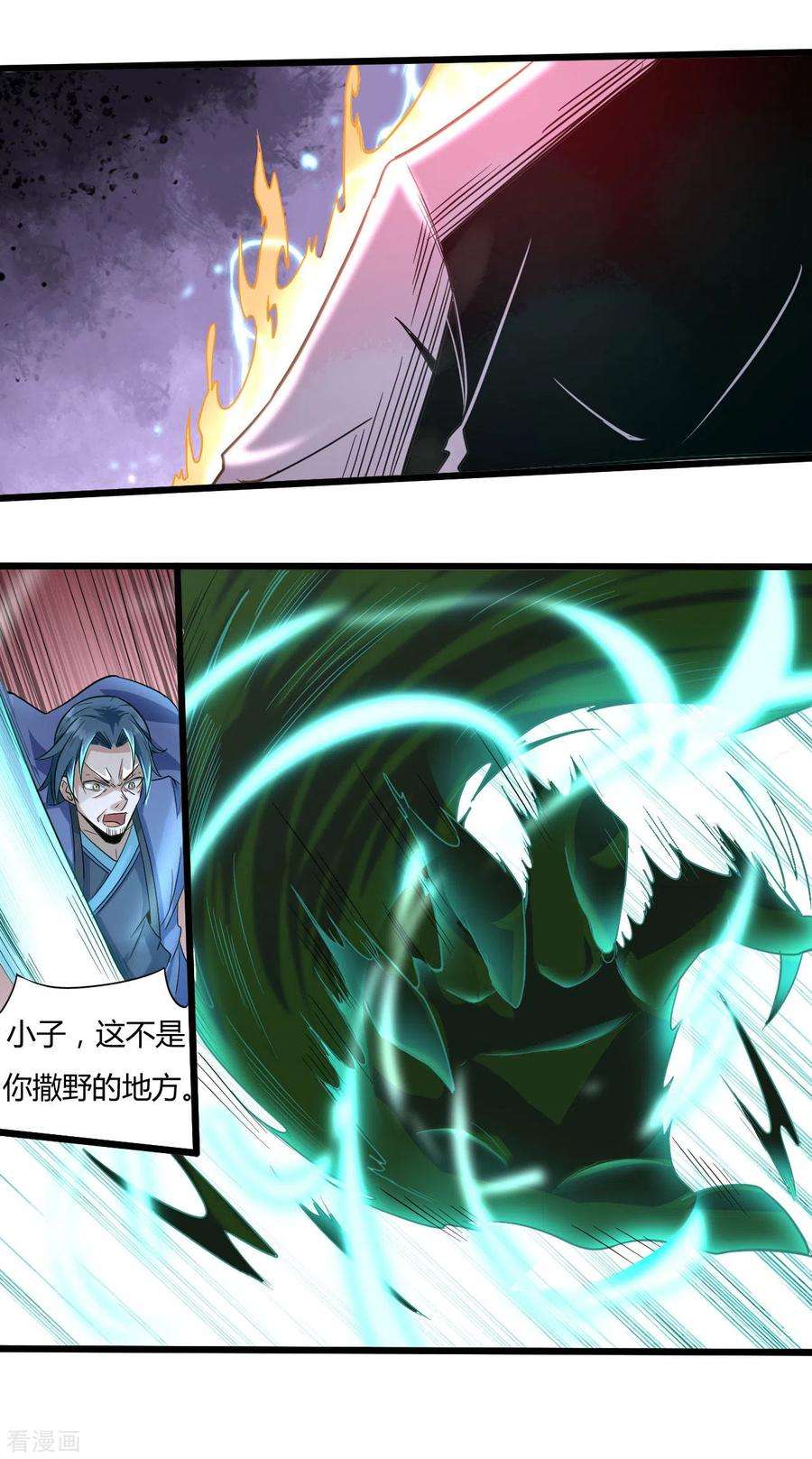 元始不灭诀46话 告状