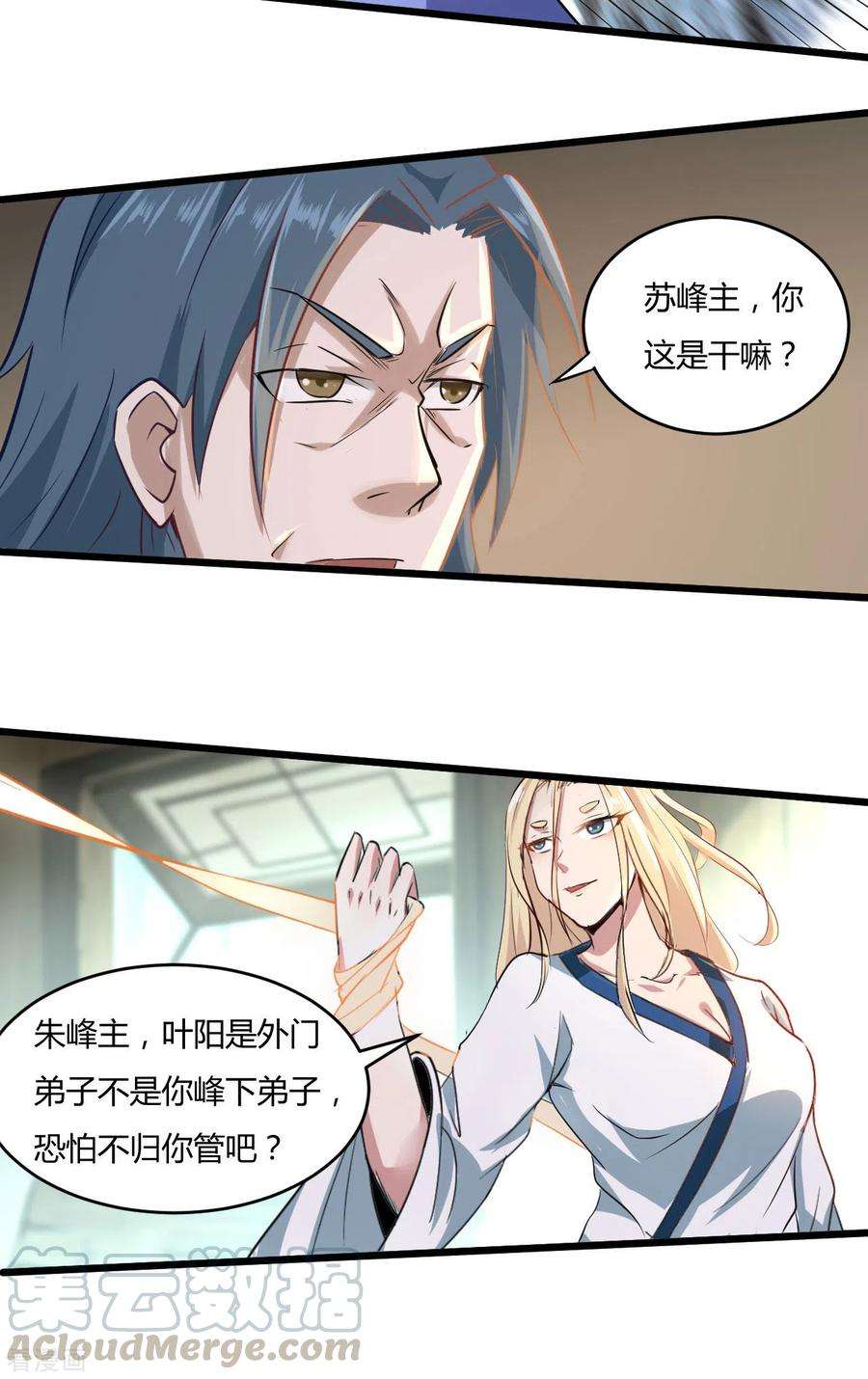 元始不灭诀46话 告状