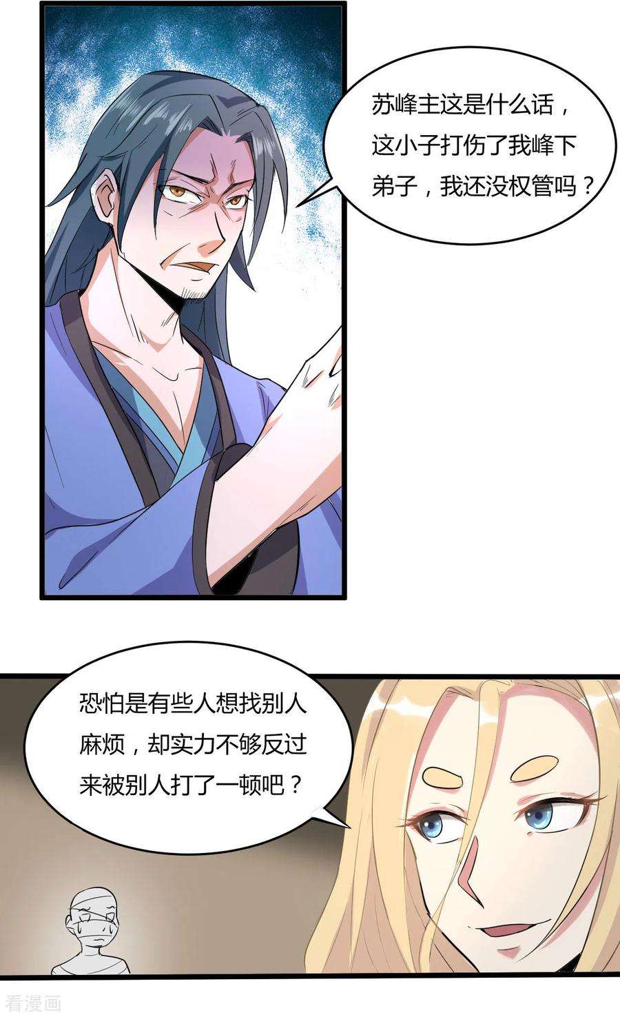 元始不灭诀46话 告状