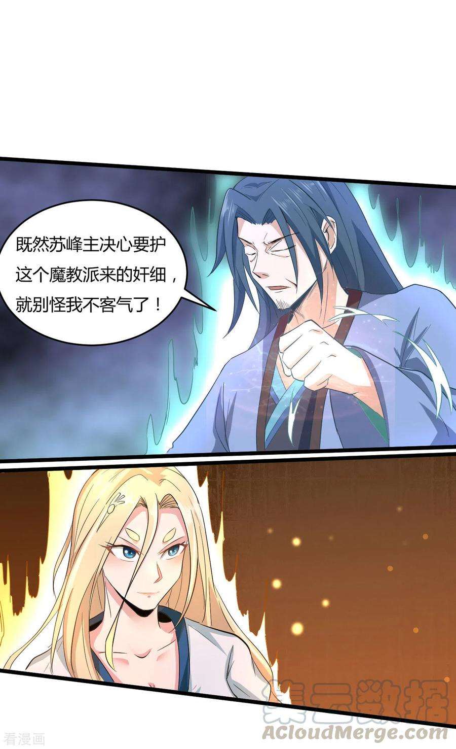 元始不灭诀46话 告状