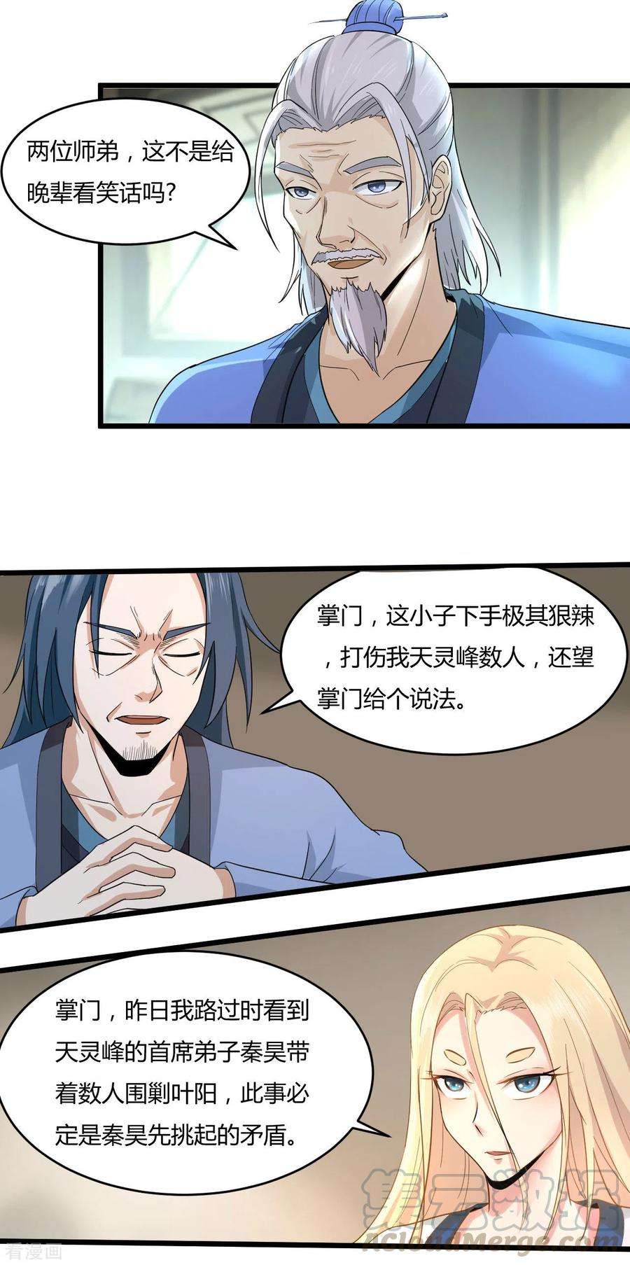 元始不灭诀46话 告状
