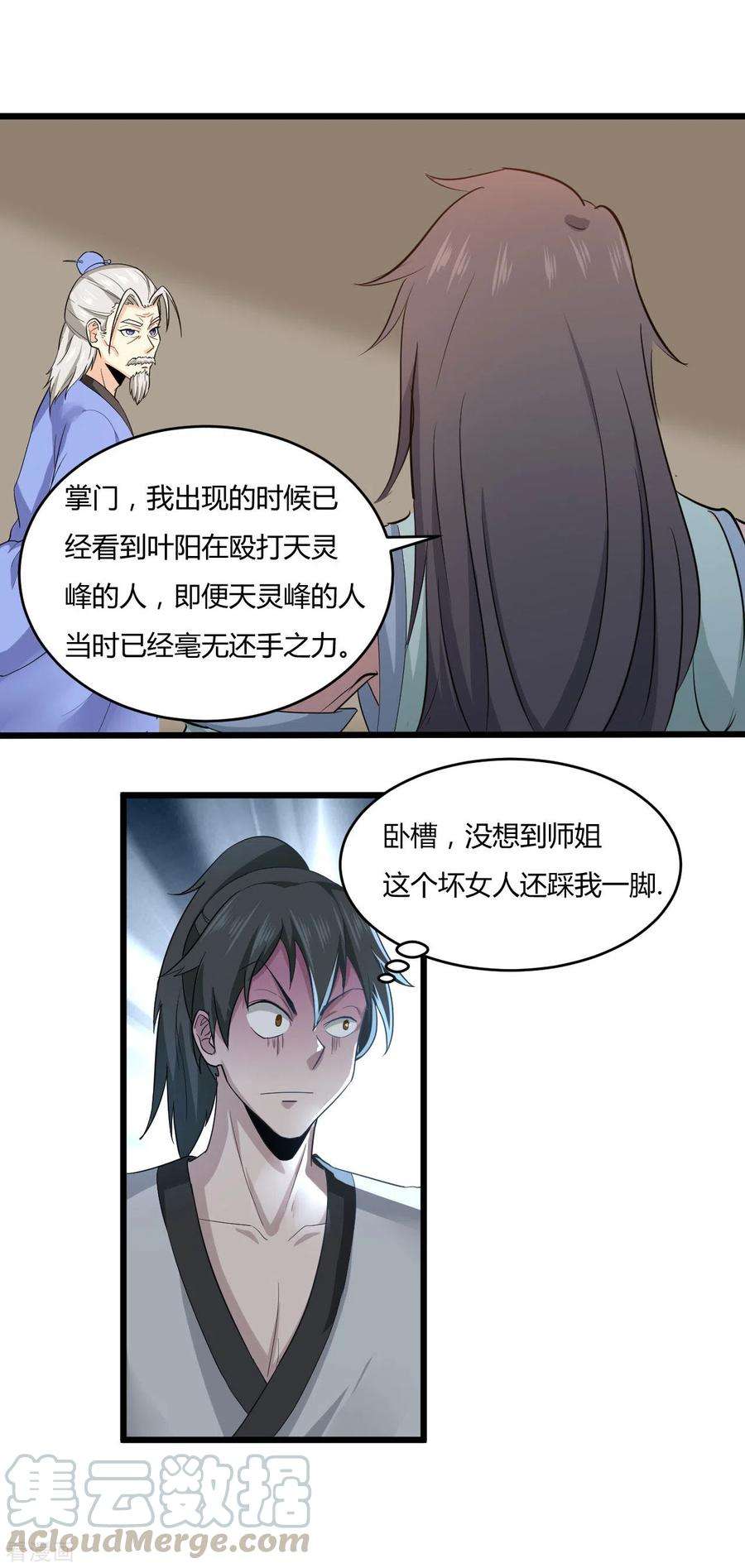 元始不灭诀46话 告状