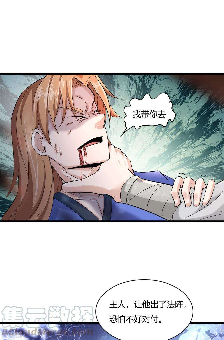 元始不灭诀46话 告状