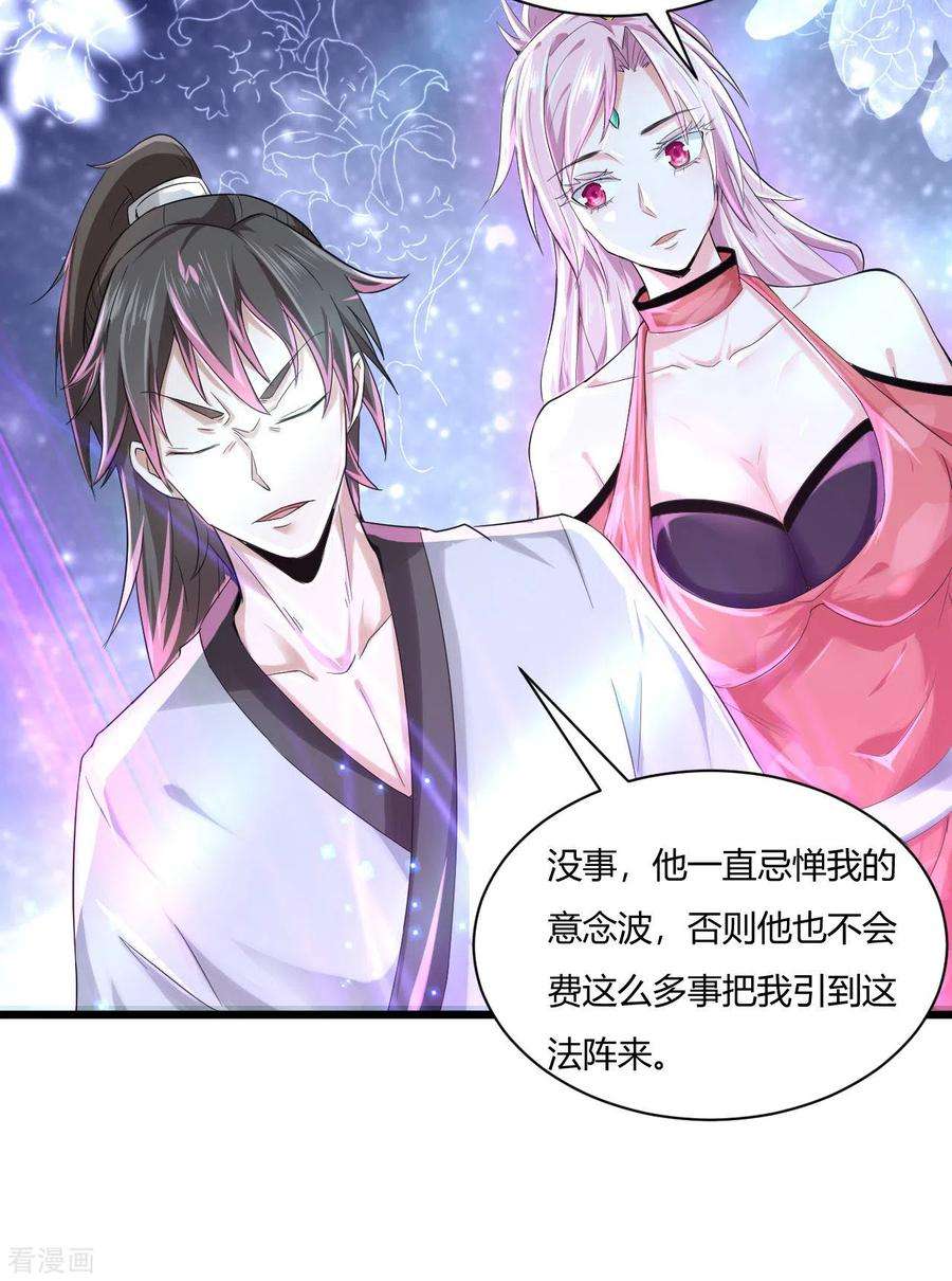 元始不灭诀46话 告状