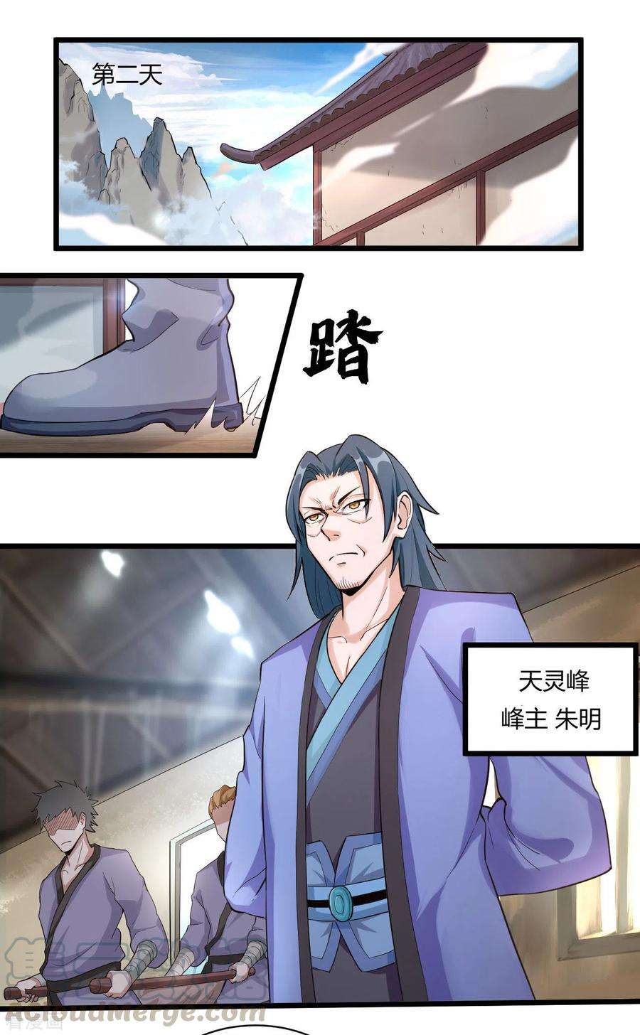 元始不灭诀46话 告状