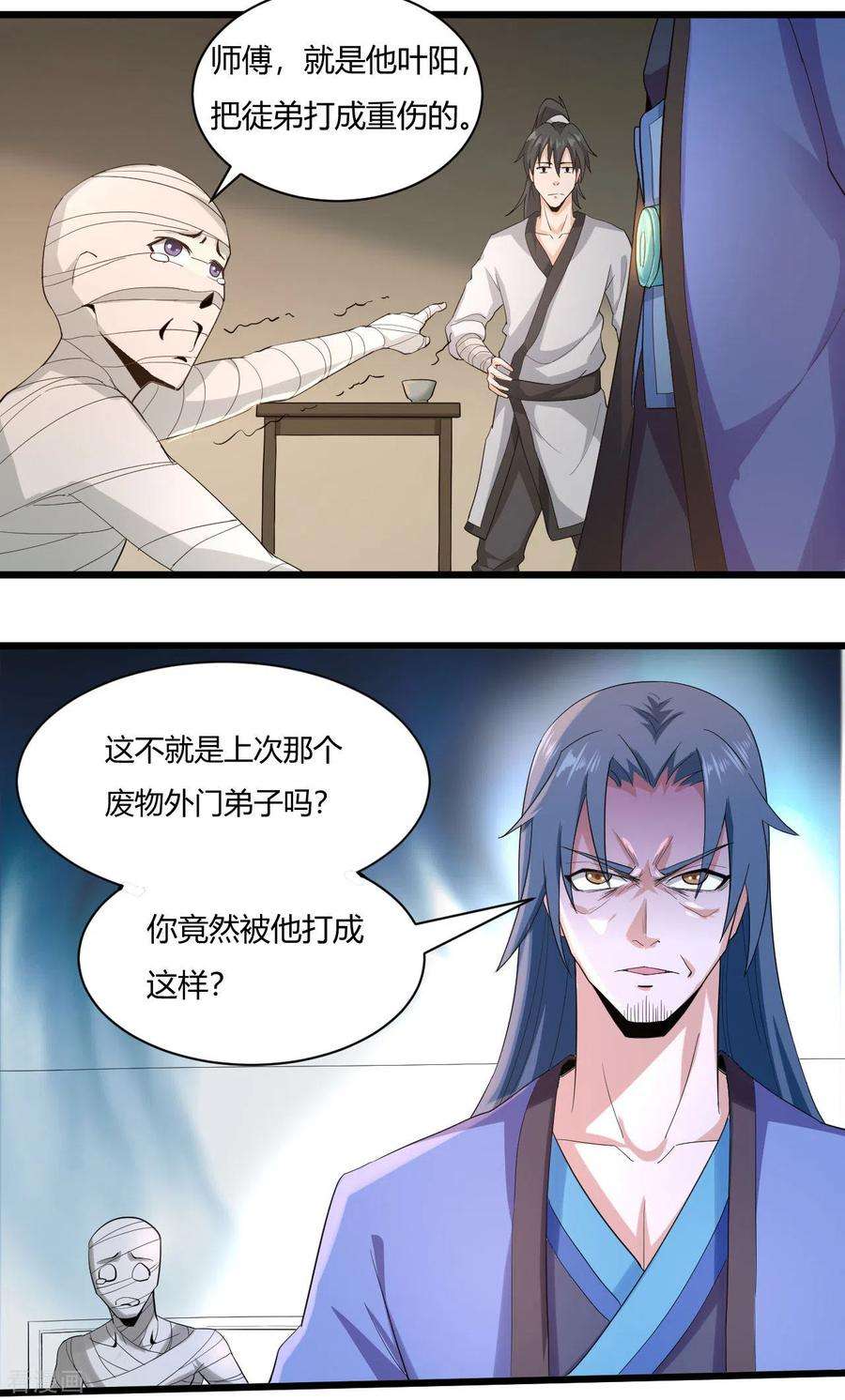 元始不灭诀46话 告状