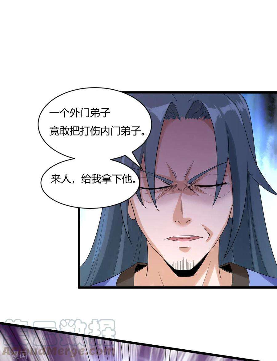 元始不灭诀46话 告状