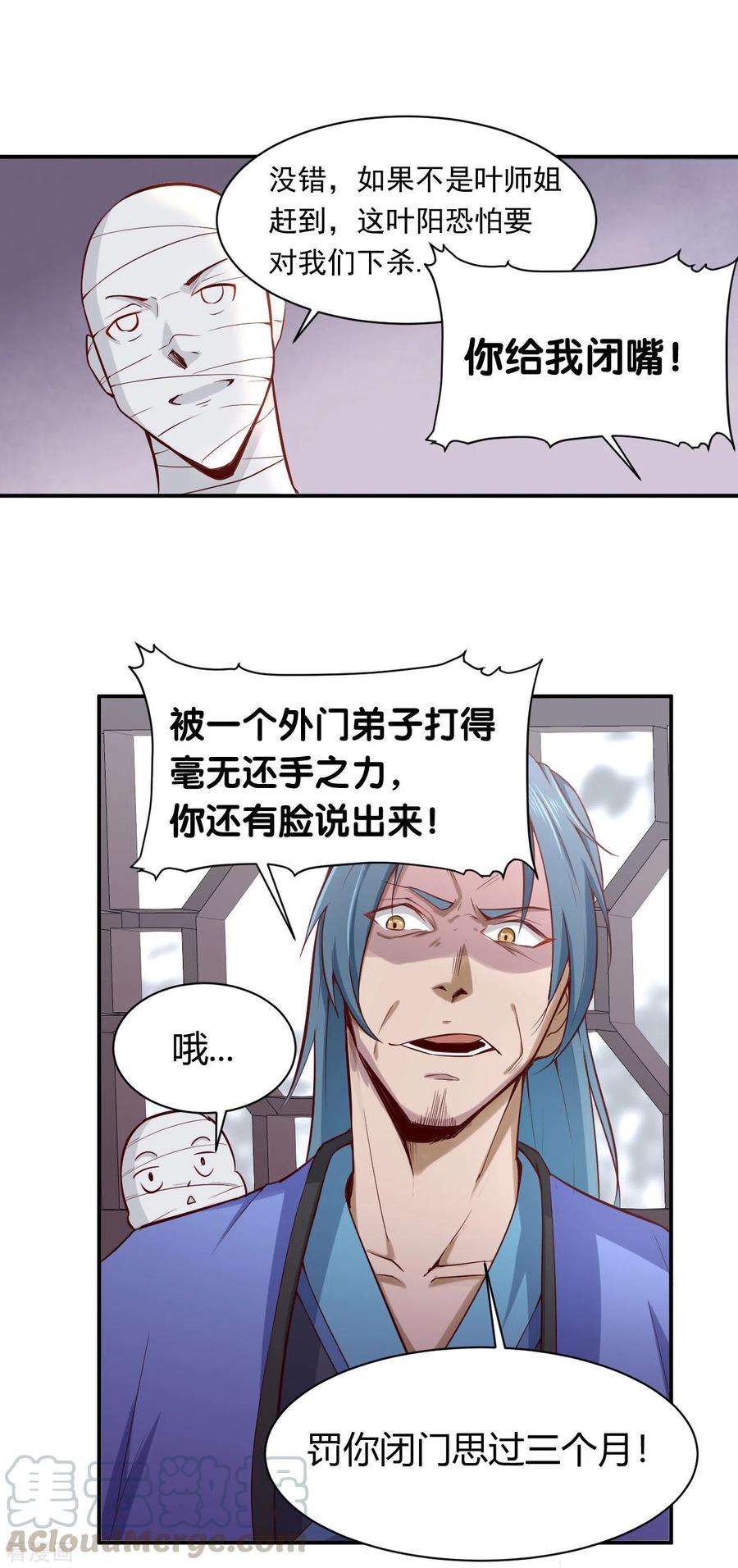 元始不灭诀47话 接你一拳