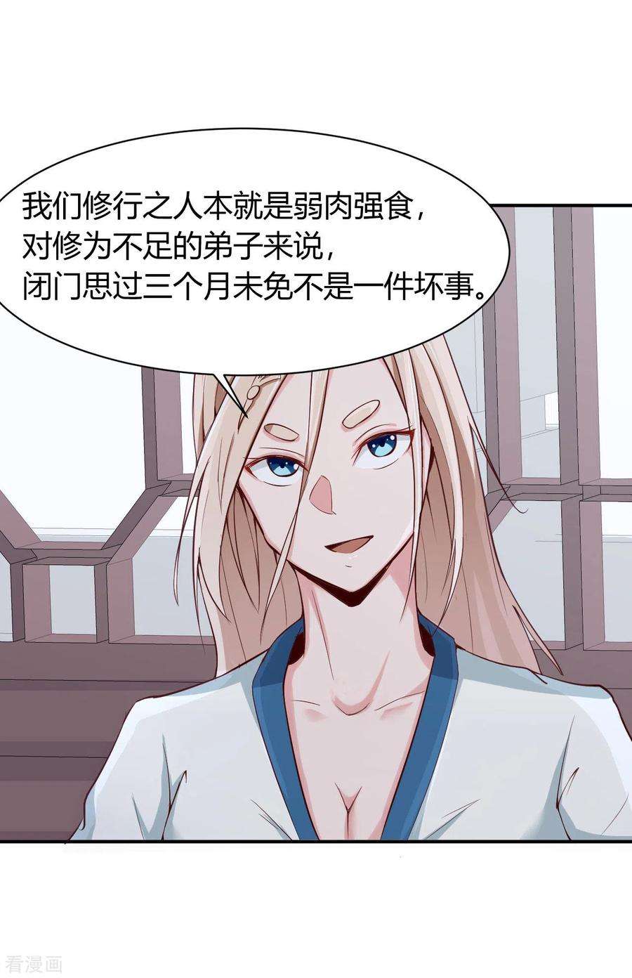 元始不灭诀47话 接你一拳