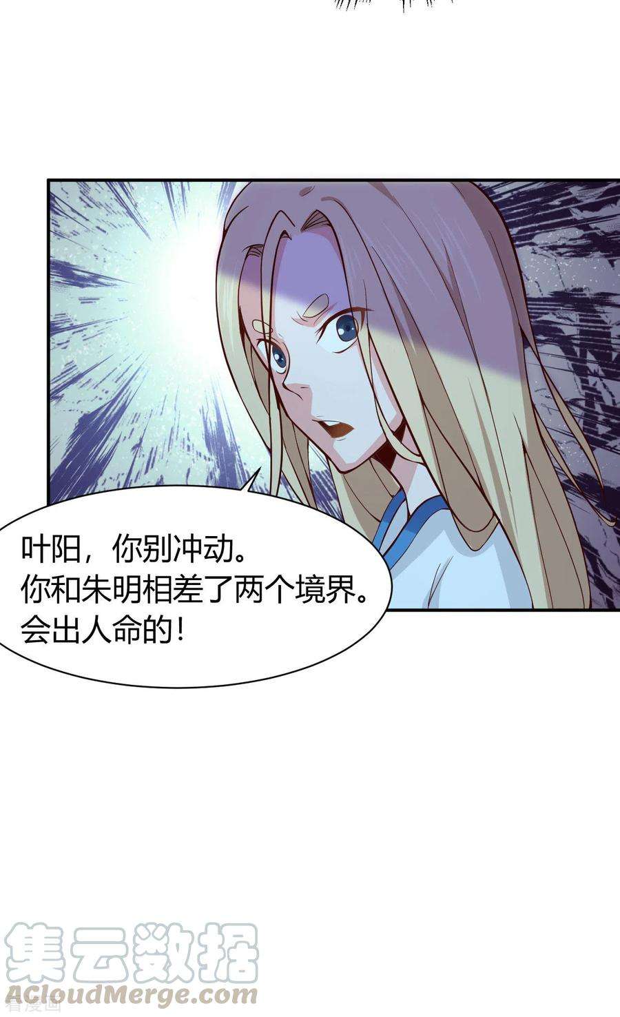 元始不灭诀47话 接你一拳
