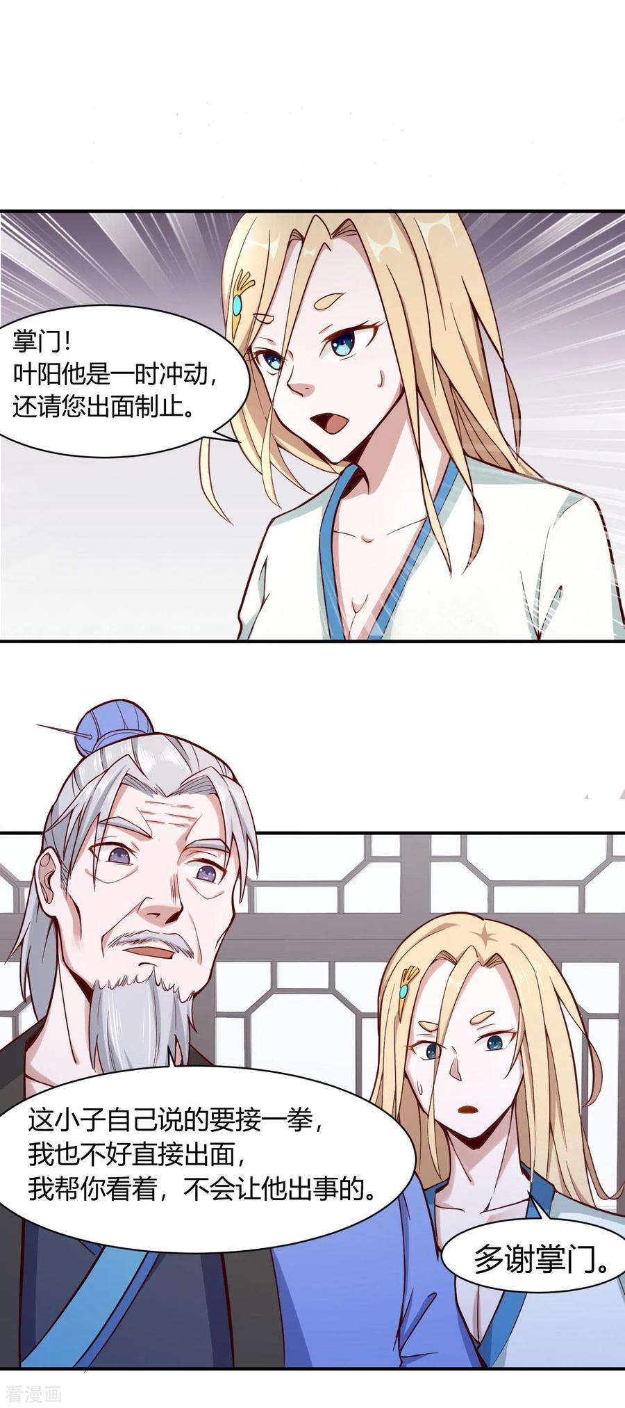元始不灭诀47话 接你一拳
