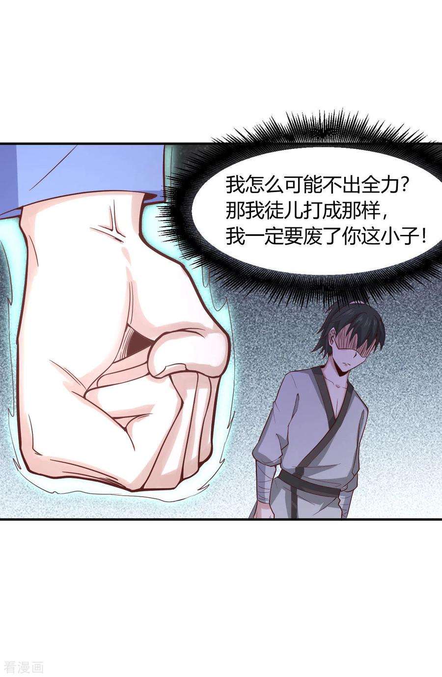 元始不灭诀47话 接你一拳