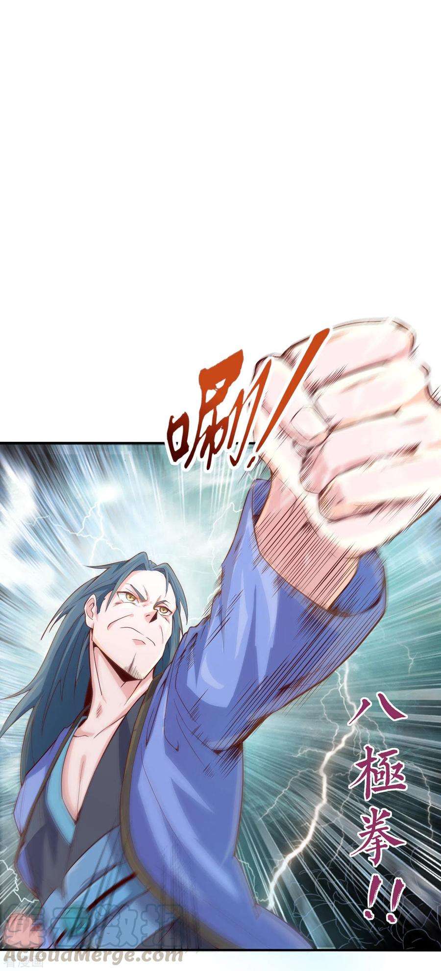 元始不灭诀47话 接你一拳