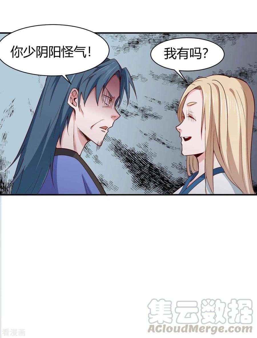 元始不灭诀47话 接你一拳