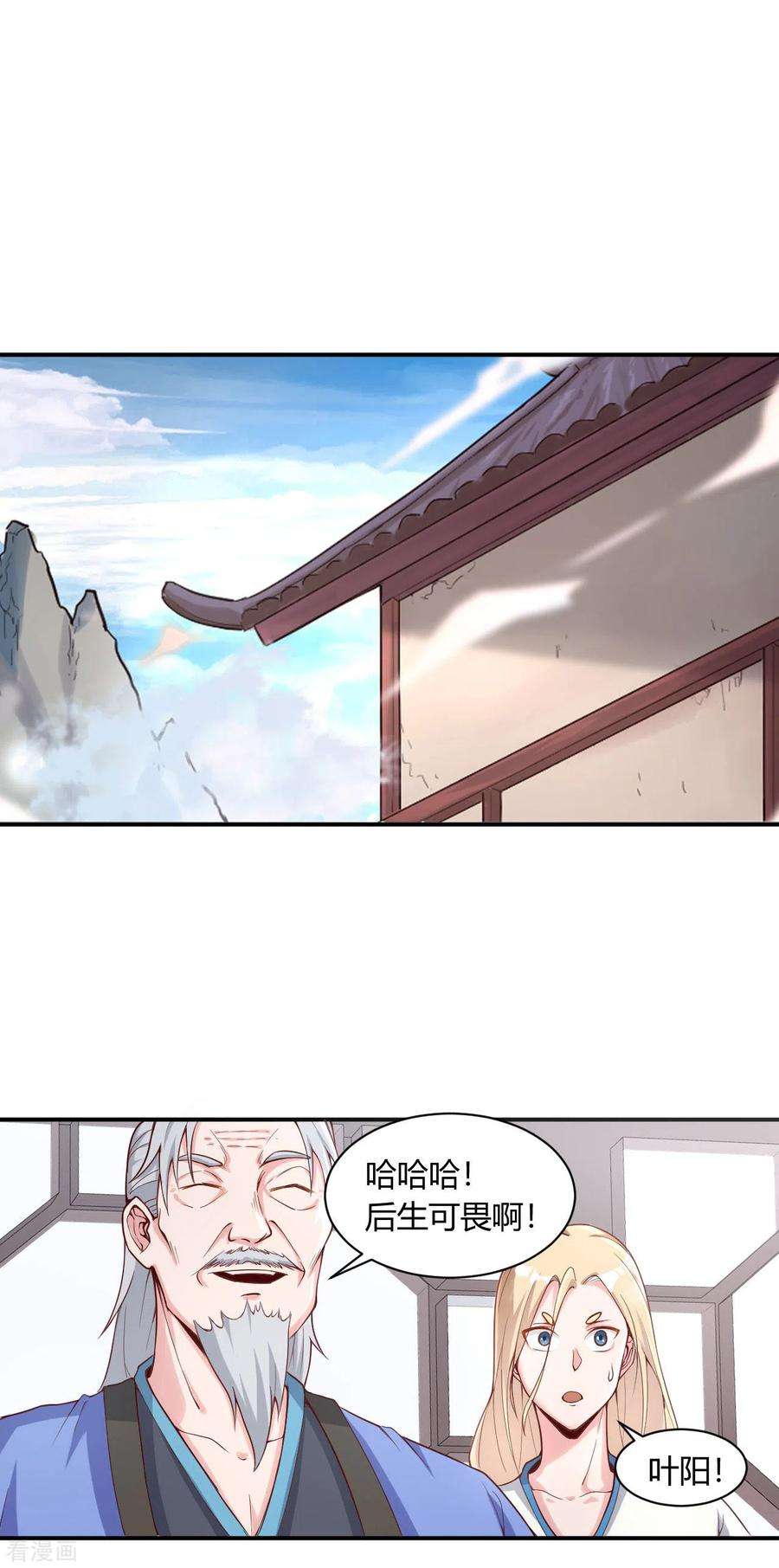 元始不灭诀47话 接你一拳