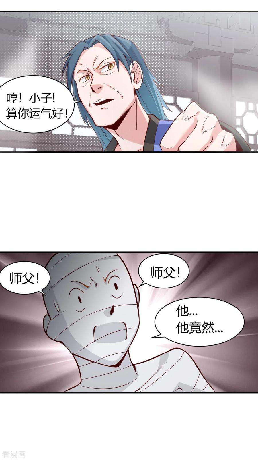 元始不灭诀47话 接你一拳