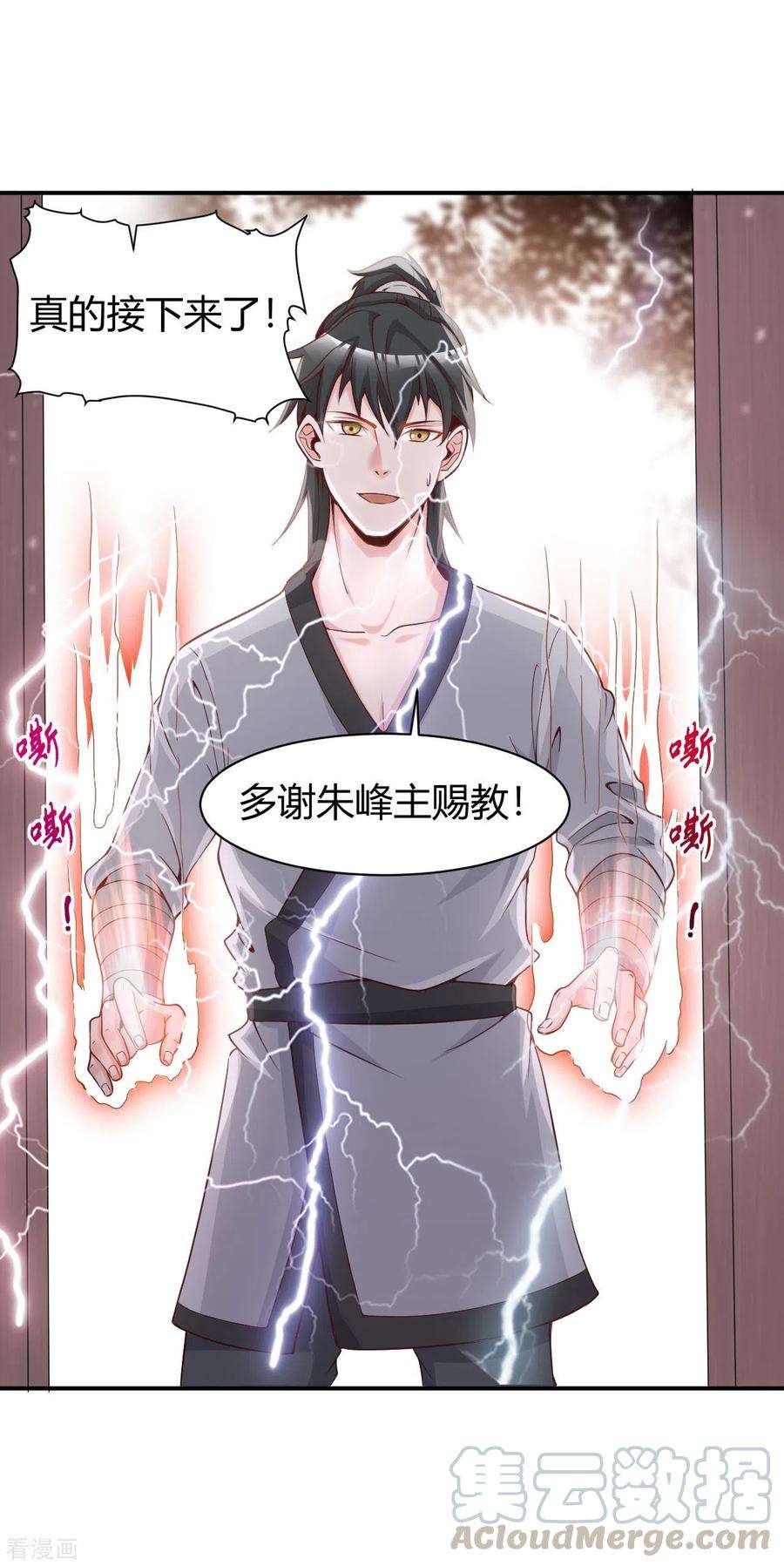 元始不灭诀47话 接你一拳