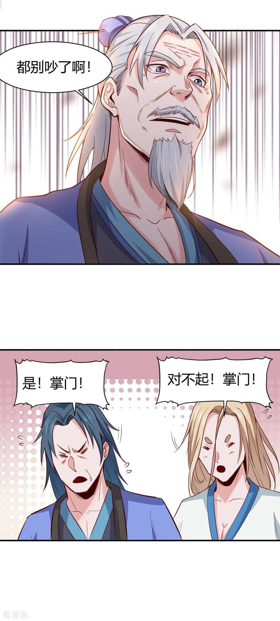 元始不灭诀47话 接你一拳