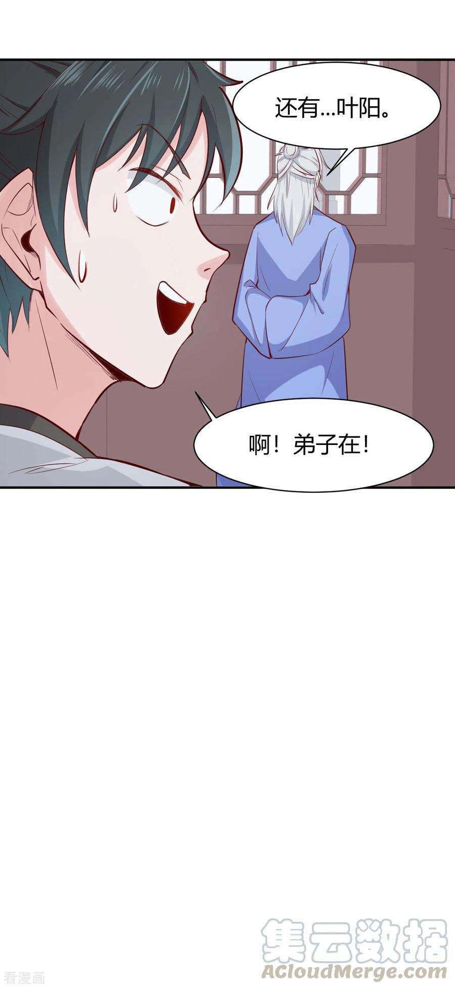 元始不灭诀47话 接你一拳