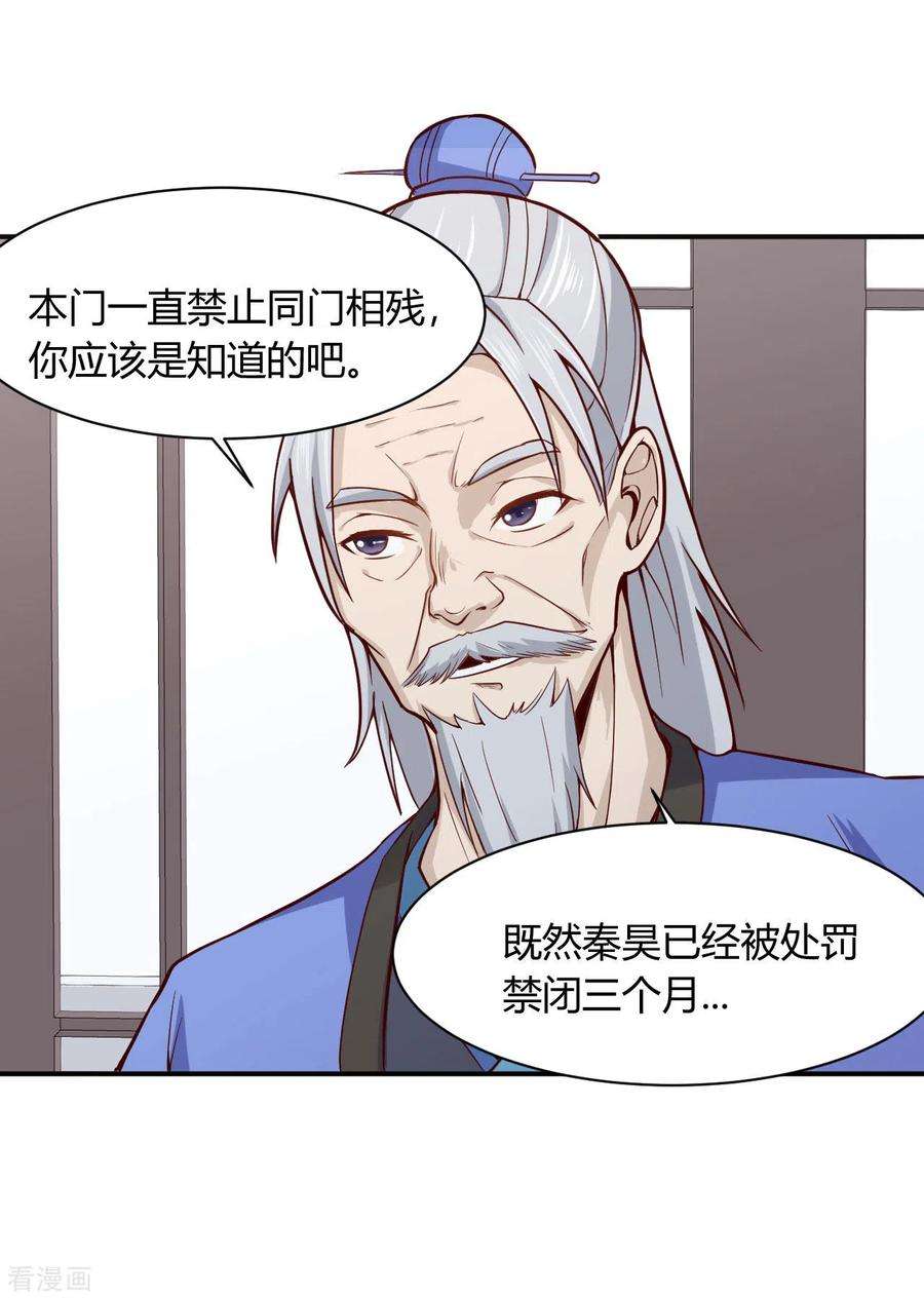 元始不灭诀47话 接你一拳
