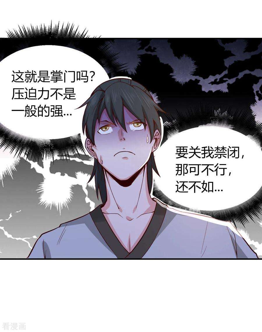 元始不灭诀47话 接你一拳