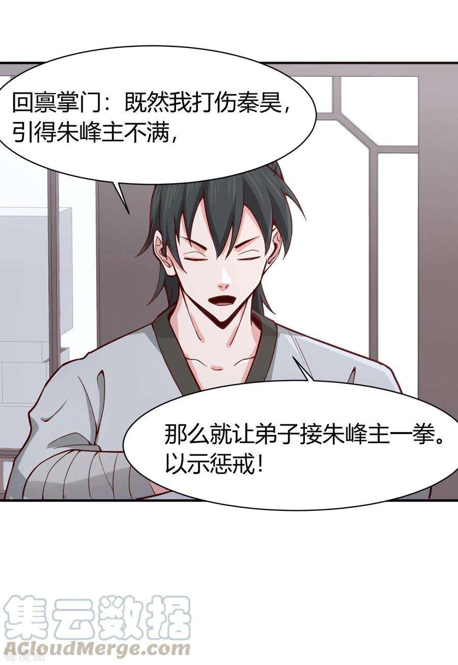 元始不灭诀47话 接你一拳