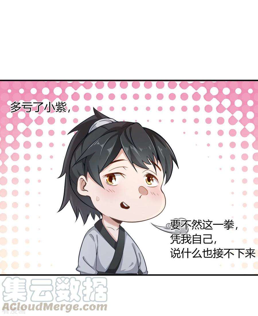 元始不灭诀48话 恩怨一笔勾销