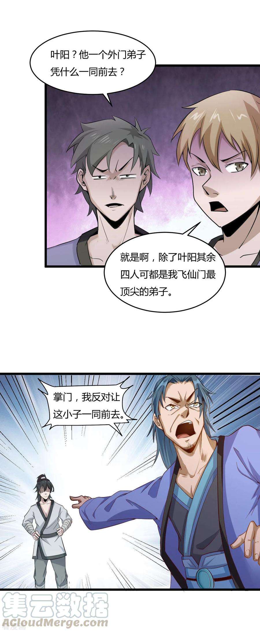 元始不灭诀48话 恩怨一笔勾销