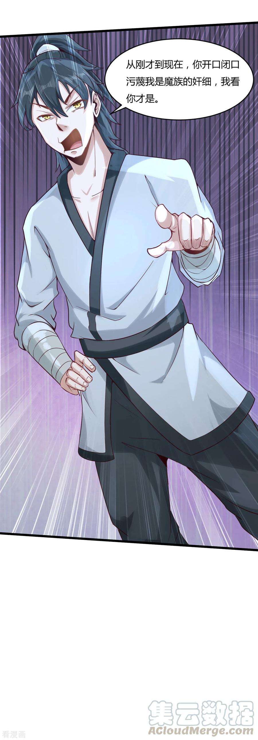 元始不灭诀48话 恩怨一笔勾销