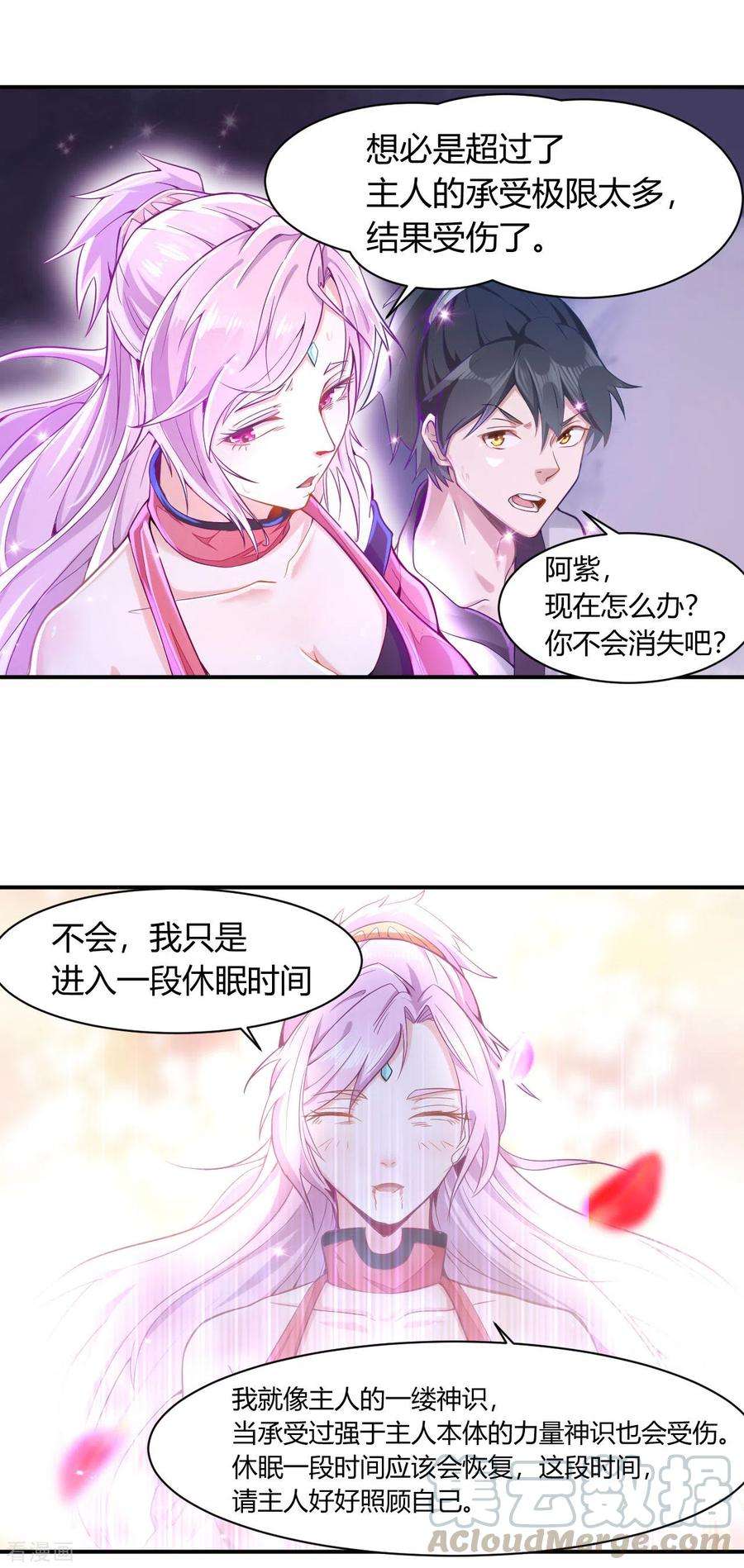 元始不灭诀48话 恩怨一笔勾销