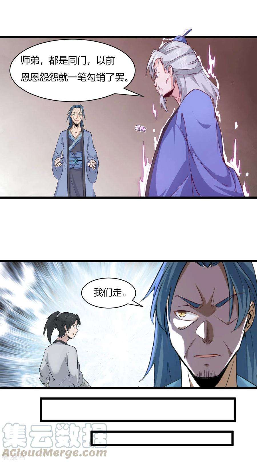 元始不灭诀48话 恩怨一笔勾销