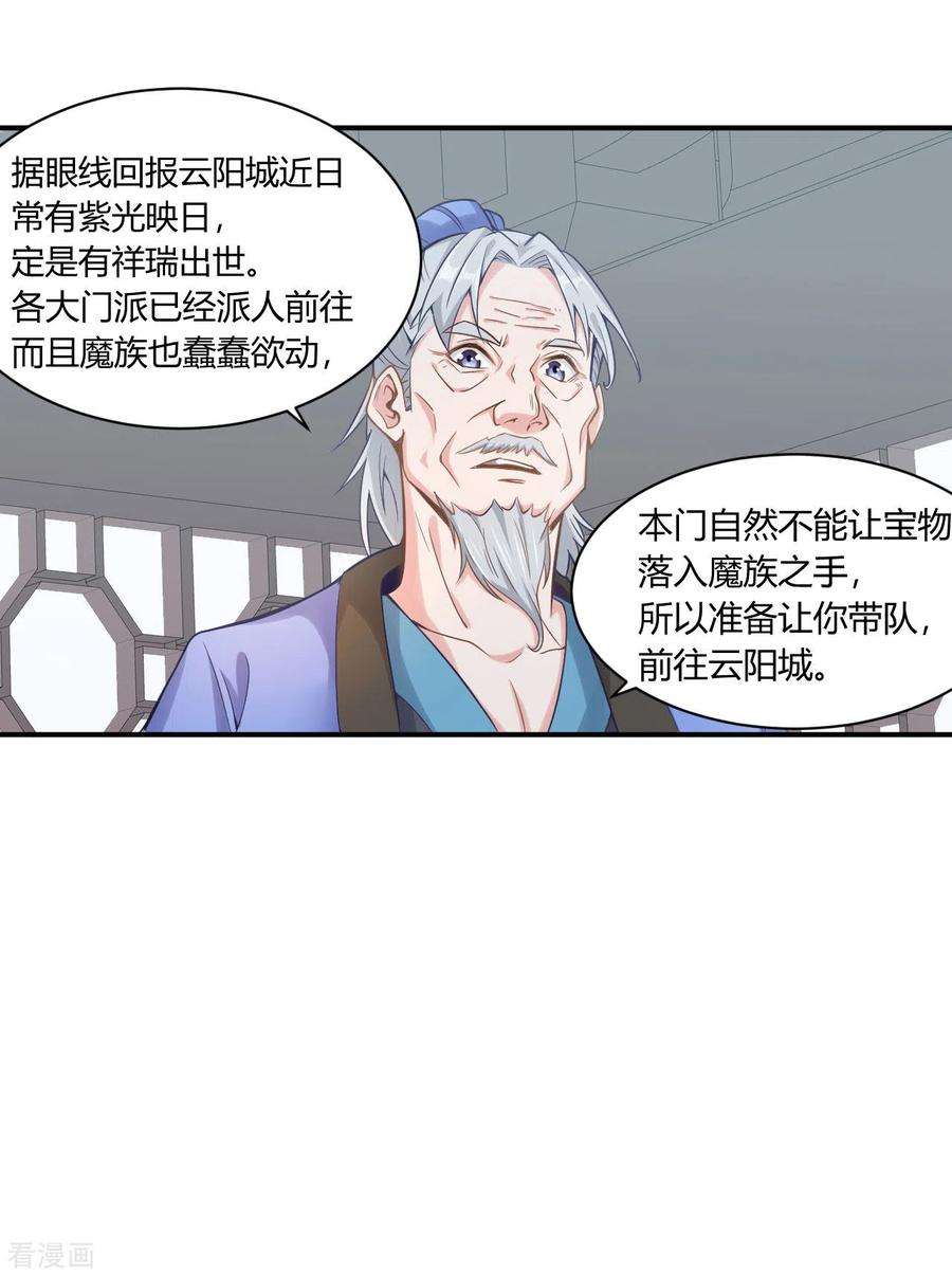 元始不灭诀48话 恩怨一笔勾销
