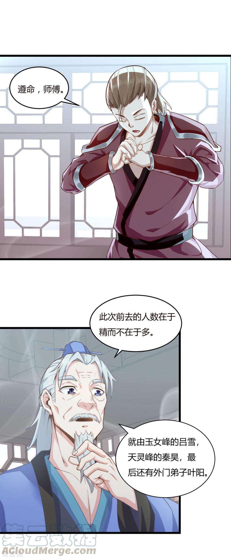 元始不灭诀48话 恩怨一笔勾销