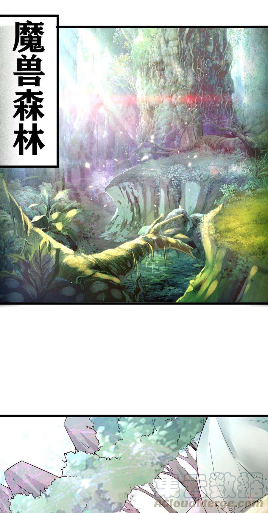 元始不灭诀49话 魔兽森林