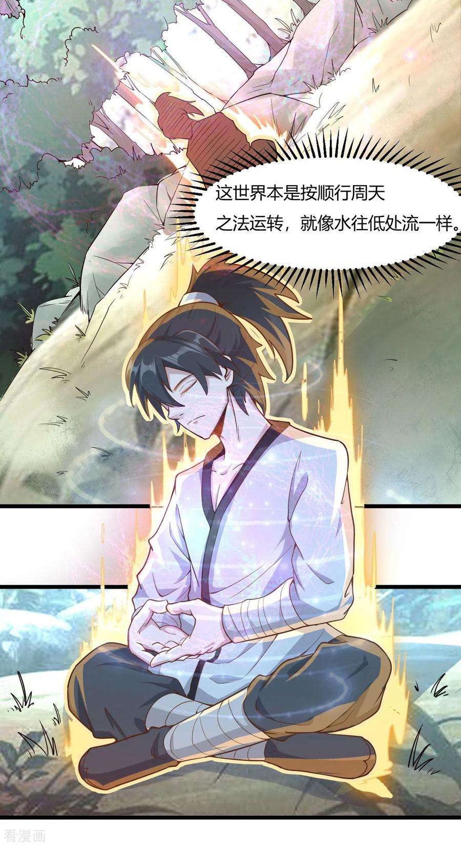 元始不灭诀49话 魔兽森林