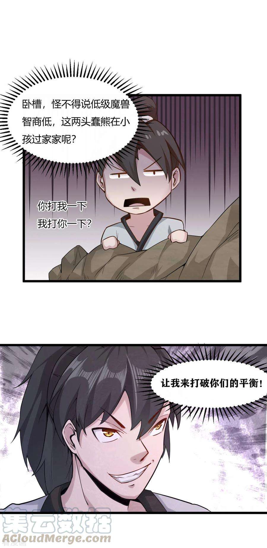 元始不灭诀49话 魔兽森林