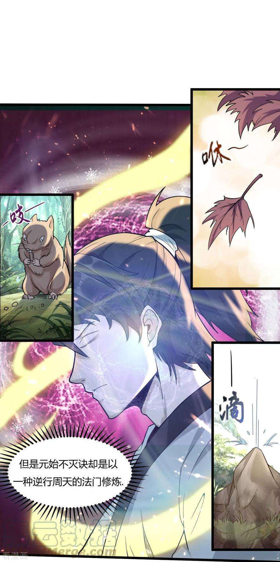 元始不灭诀49话 魔兽森林