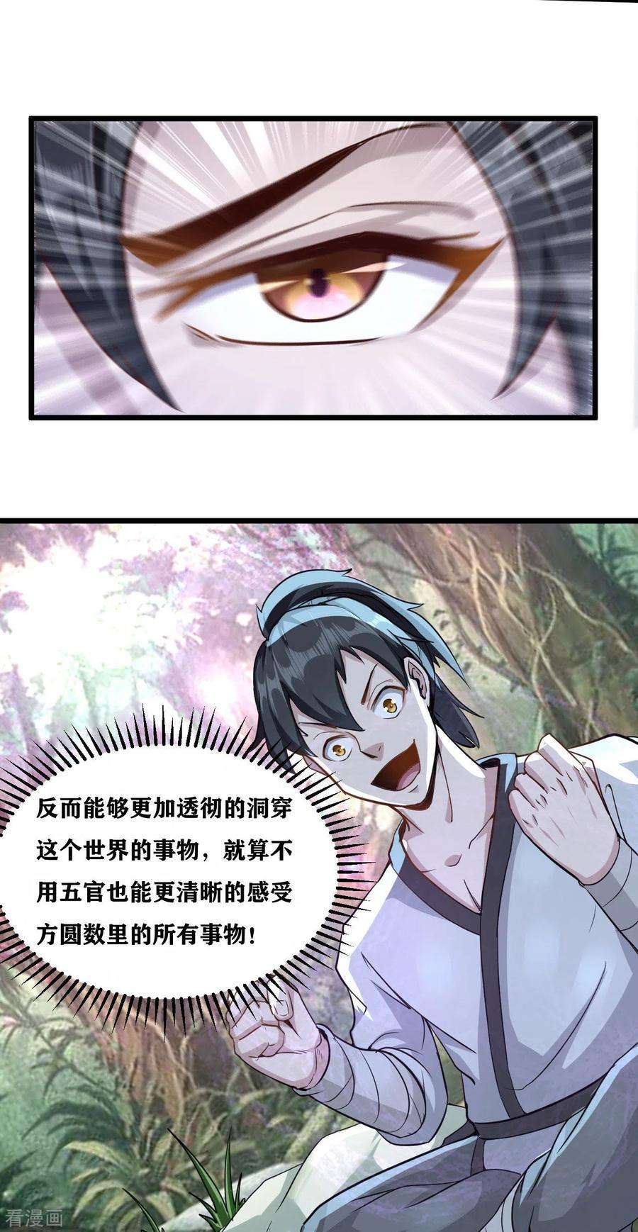 元始不灭诀49话 魔兽森林
