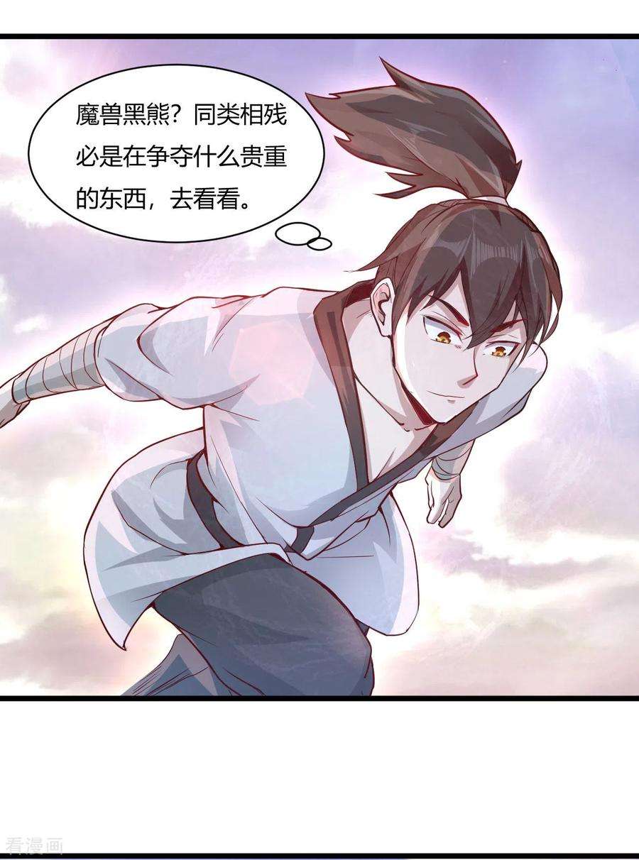 元始不灭诀49话 魔兽森林