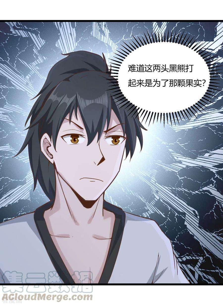 元始不灭诀50话 夺宝