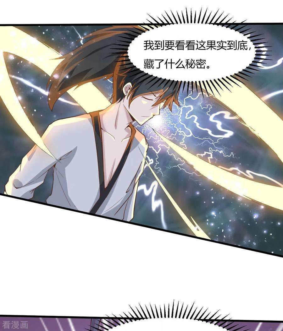 元始不灭诀50话 夺宝