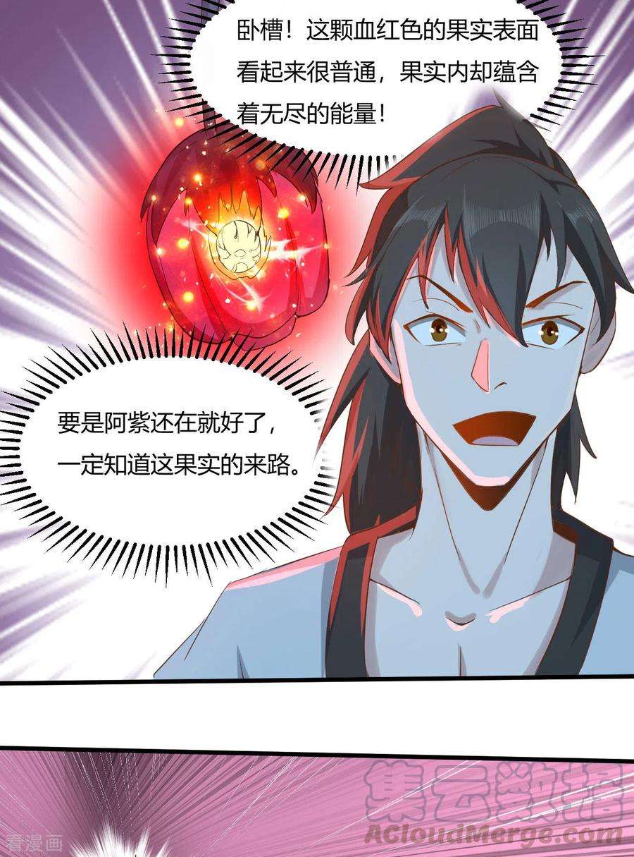 元始不灭诀50话 夺宝