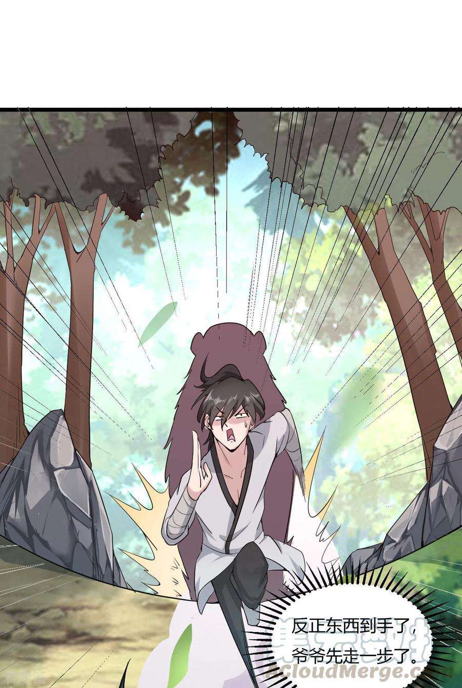 元始不灭诀50话 夺宝