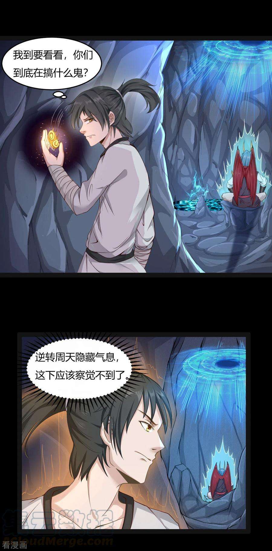 元始不灭诀53话 阵眼